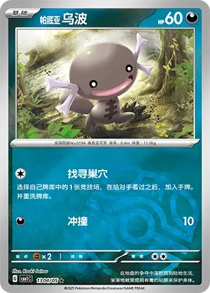 Paldean Wooper