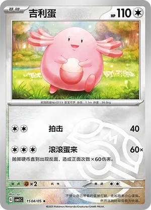 Chansey