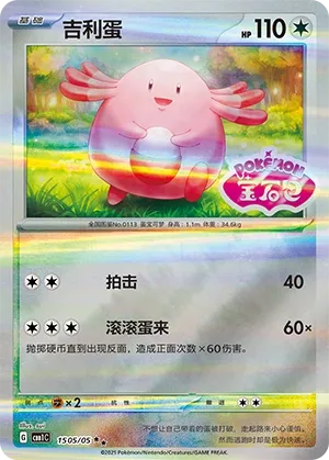 Chansey