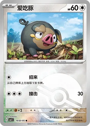 Lechonk