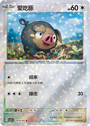 Lechonk