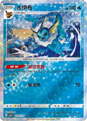 Vaporeon