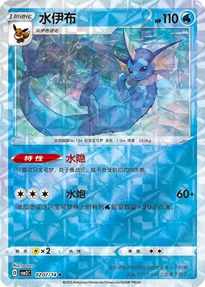 Vaporeon
