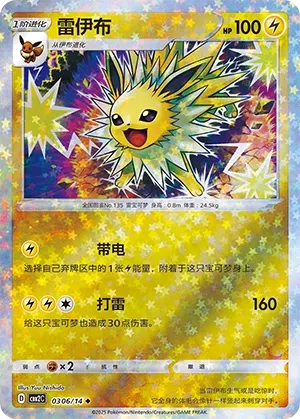 Jolteon