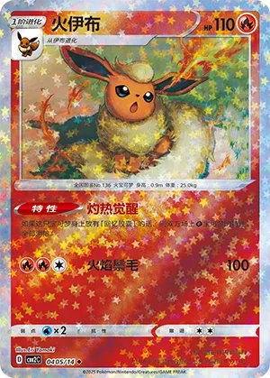 Flareon