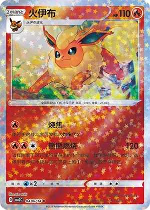 Flareon