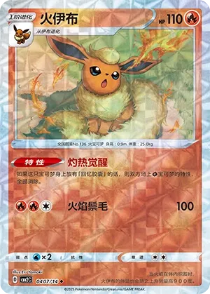 Flareon