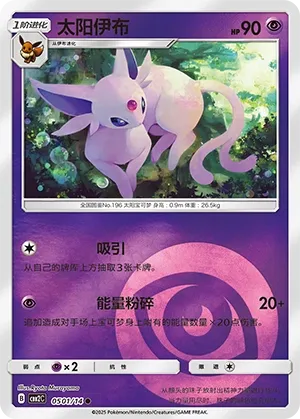 Espeon