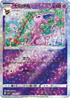 Espeon