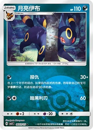 Umbreon