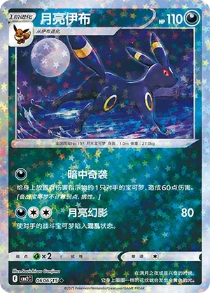 Umbreon