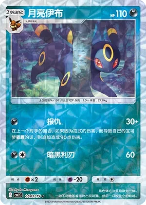 Umbreon