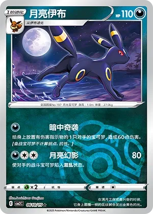 Umbreon