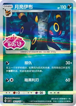 Umbreon