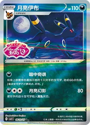 Umbreon