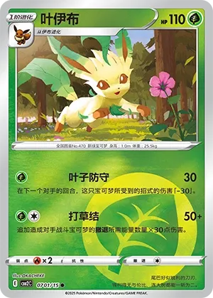 Leafeon