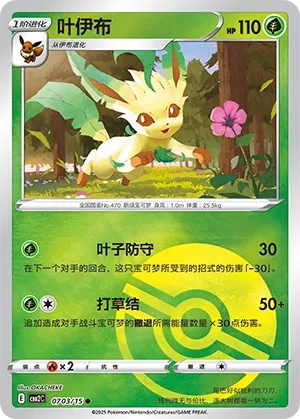 Leafeon
