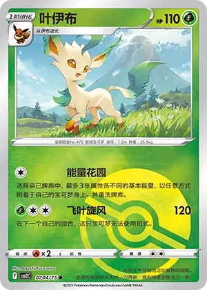 Leafeon
