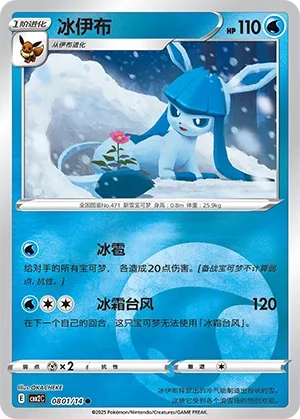 Glaceon