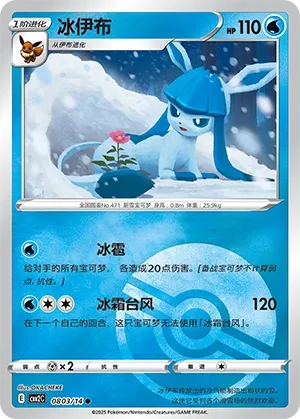 Glaceon