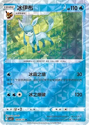 Glaceon