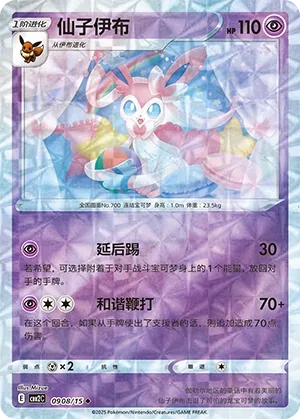 Sylveon