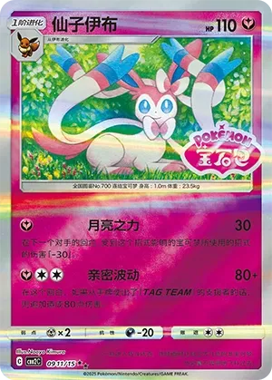 Sylveon