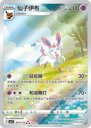 Sylveon