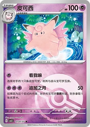 Clefable