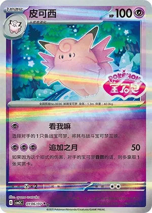 Clefable