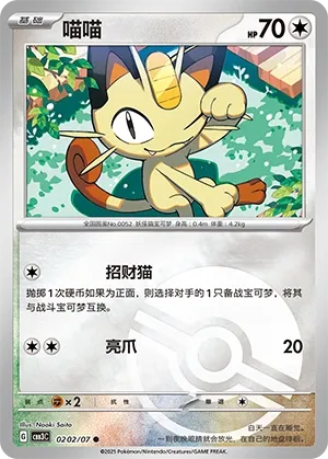 Meowth