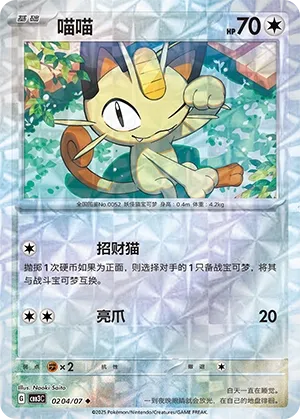 Meowth