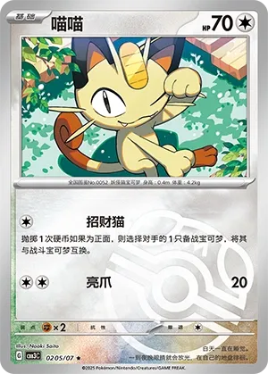 Meowth