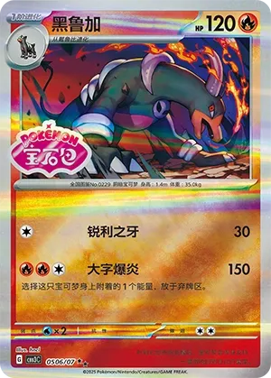 Houndoom