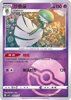 Gardevoir
