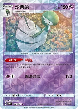 Gardevoir