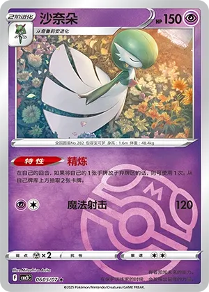 Gardevoir
