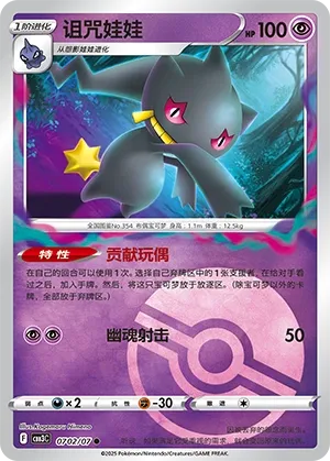 Banette