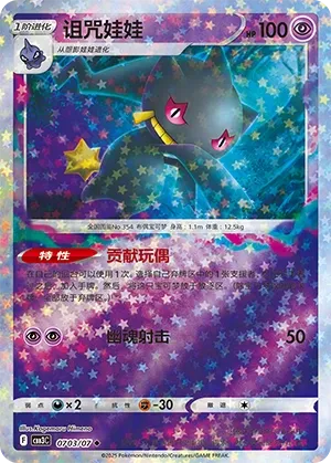Banette
