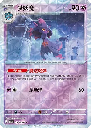 Mismagius