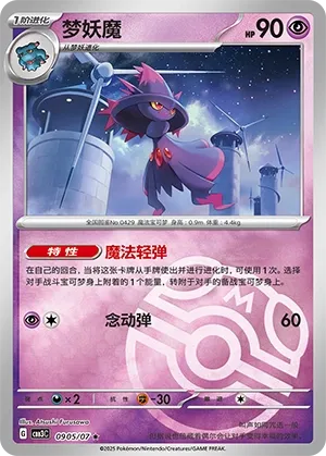 Mismagius