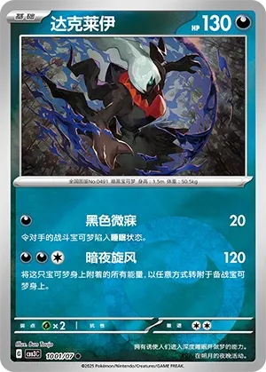 Darkrai