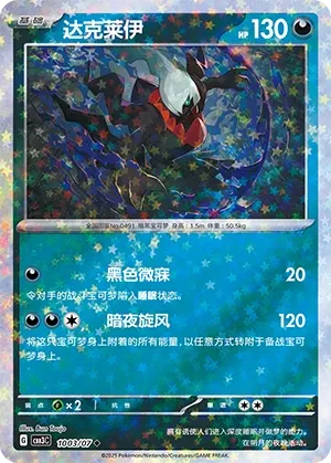 Darkrai