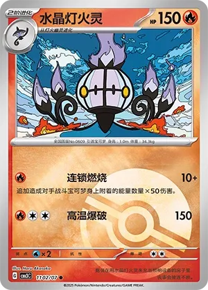 Chandelure