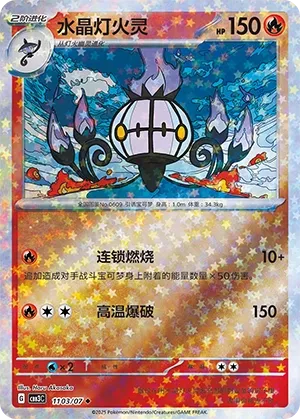 Chandelure