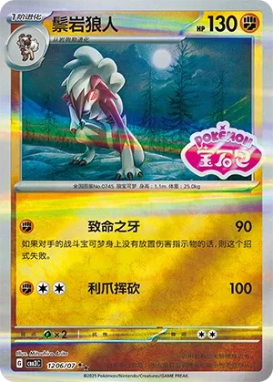 Lycanroc