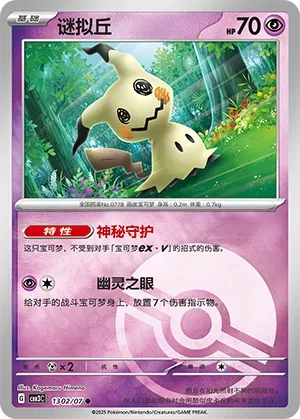 Mimikyu