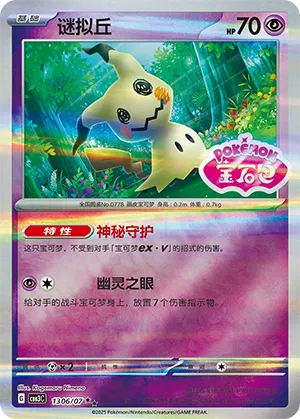 Mimikyu