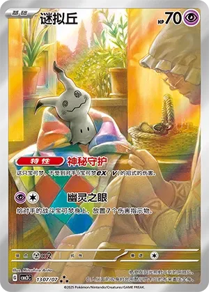 Mimikyu