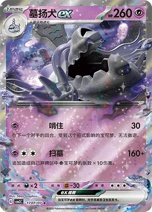 Houndstone ex